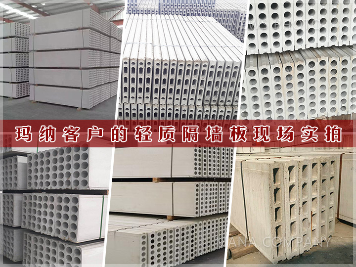 1595925431129830.jpg 客戶輕質隔墻板實拍.jpg