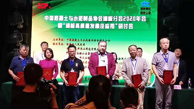 鄭州瑪納應(yīng)邀參加“中國混凝土與水泥制品協(xié)會(huì)墻板分會(huì)2020年會(huì)和‘墻板高質(zhì)量發(fā)展及應(yīng)用’”研討會(huì) 鄭州瑪納應(yīng)邀參加“中國混凝土與水泥制品協(xié)會(huì)墻板分會(huì)2020年會(huì)和‘墻板高質(zhì)量發(fā)展及應(yīng)用’”研討會(huì)