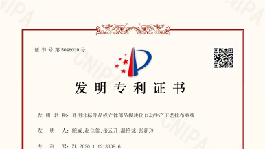 熱烈慶祝瑪納公司又獲發(fā)明專利一項 熱烈慶祝瑪納公司又獲發(fā)明專利一項