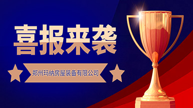 喜訊 | 鄭州瑪納公司斬獲一項“文明誠信企業(yè)”殊榮 喜訊 | 鄭州瑪納公司斬獲一項“文明誠信企業(yè)”殊榮