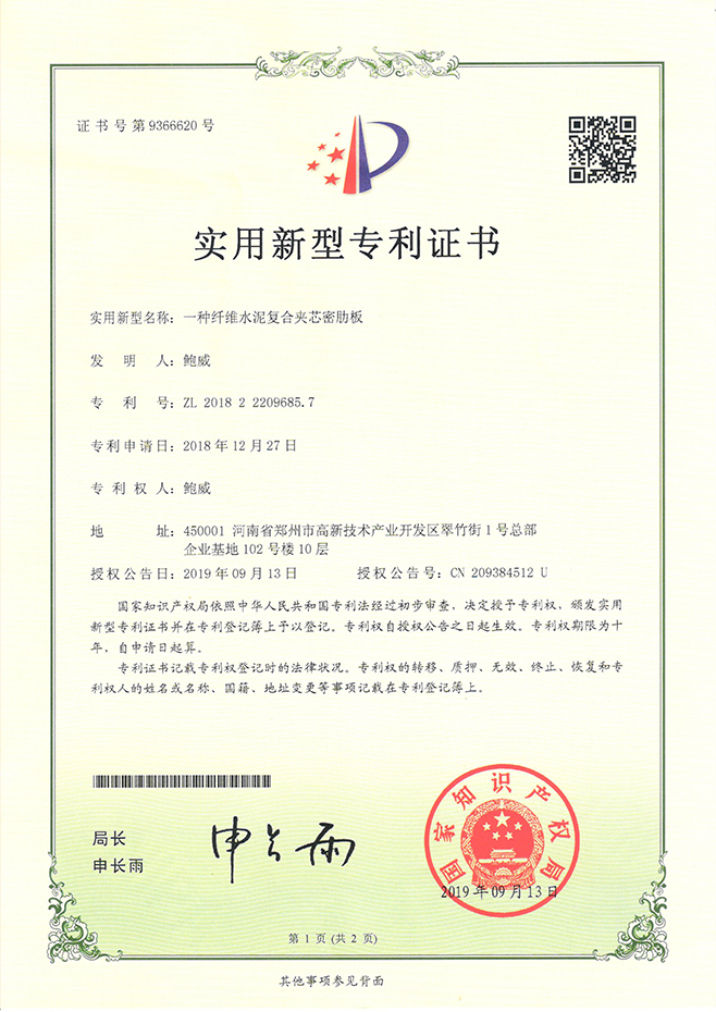 1682326153985611.jpg 一種纖維水泥復合夾芯密肋板01.jpg