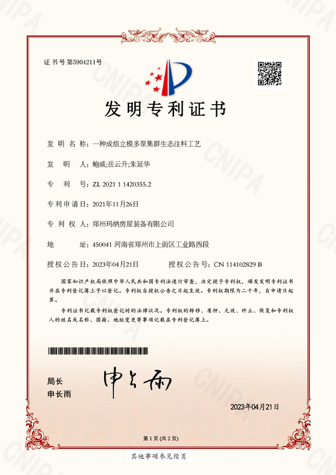 1683098770311223.jpg 一種成組立模多泵集群生態(tài)注料工藝01.jpg