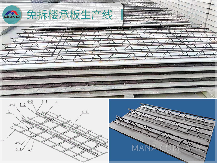 1686214368624380.jpg 瑪納免拆樓承板01.jpg