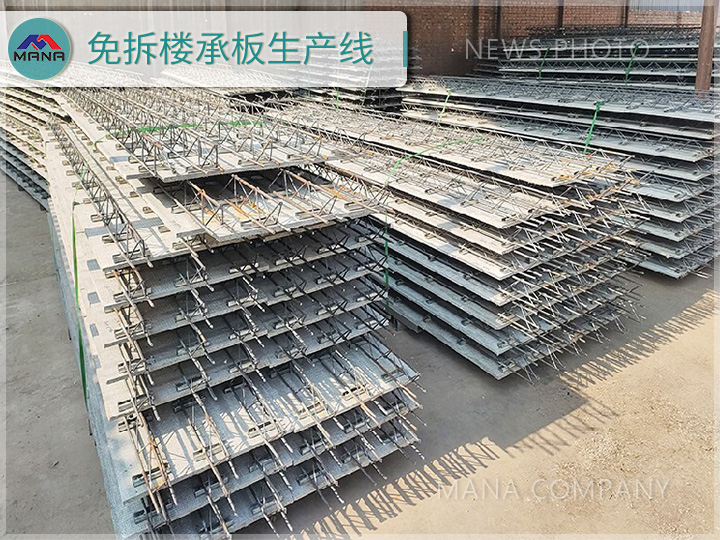 1686214524124765.jpg 瑪納免拆樓承板02.jpg