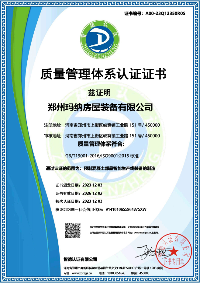 1701766485712477.jpg 質量管理體系.jpg