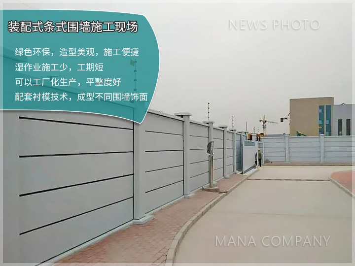 1721120154153670.jpg 條式圍墻板施工現場.jpg