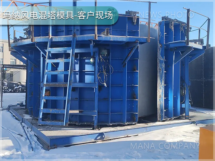 1738918444154558.jpg 瑪納風(fēng)電混塔模具客戶現(xiàn)場03.jpg