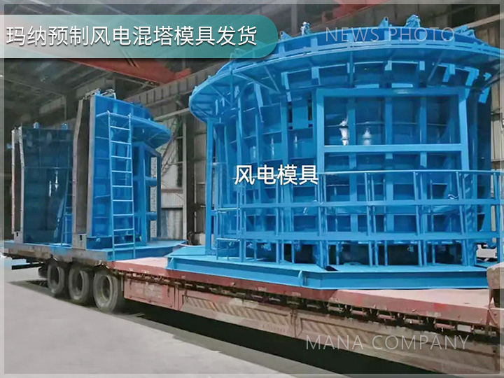 1738918466120657.jpg 風(fēng)電混塔發(fā)貨01.jpg