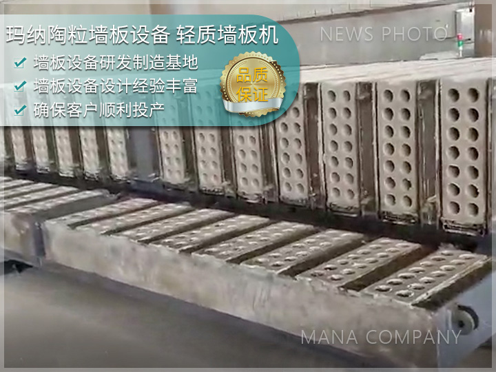 1744104838165289.jpg 陶粒墻板設備05.jpg